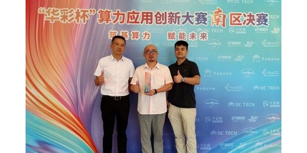 數(shù)字國(guó)防，綻放“華彩杯”|貴州省三個(gè)項(xiàng)目分獲南區(qū)決賽一、二、三等獎(jiǎng)