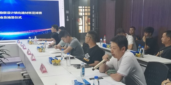 二十六屆貴州省勘察設(shè)計(jì)“磷化建材杯”足球賽籌備會及抽簽儀式