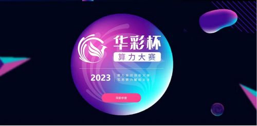 人民防空為人民，鑄就堅(jiān)不可摧的護(hù)民之盾——熱烈祝賀貴陽(yáng)市建筑設(shè)計(jì)院成功入圍“華彩杯”算力應(yīng)用創(chuàng)新大賽南區(qū)決賽