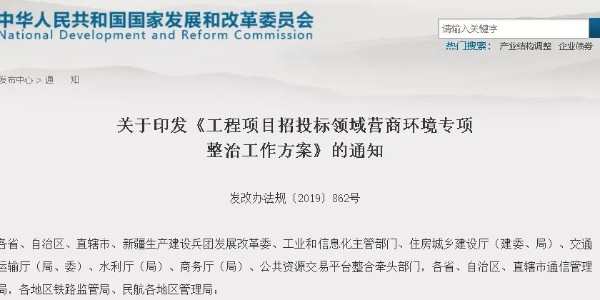 國(guó)家啟動(dòng)“工程招投標(biāo)”專項(xiàng)整治！