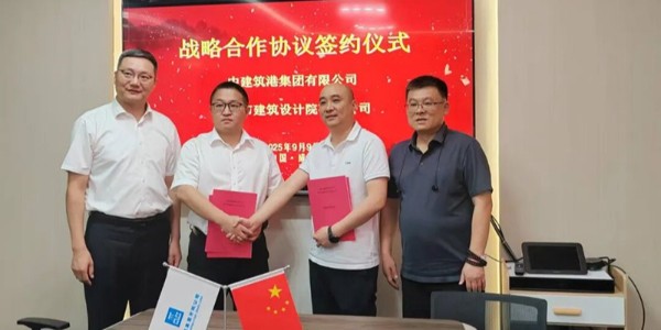 聚焦全域土地綜合整治│貴陽市建筑設(shè)計院與中建筑港集團(tuán)有限公司簽署戰(zhàn)略合作協(xié)議