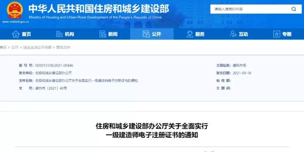 住建部：10月15日起，在全國實行一級建造師電子證書！