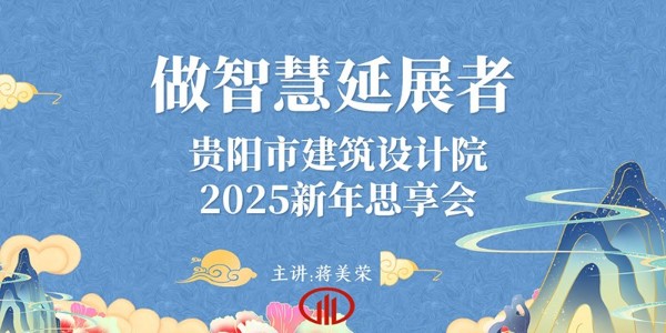2025，做智慧延展者｜董事長蔣美榮2025新年思享會(huì)精彩分享（三）
