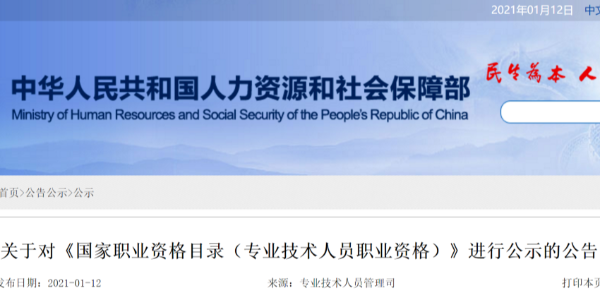 58項國家職業(yè)資格目錄發(fā)布！注冊規(guī)劃師改名“國土空間規(guī)劃師”