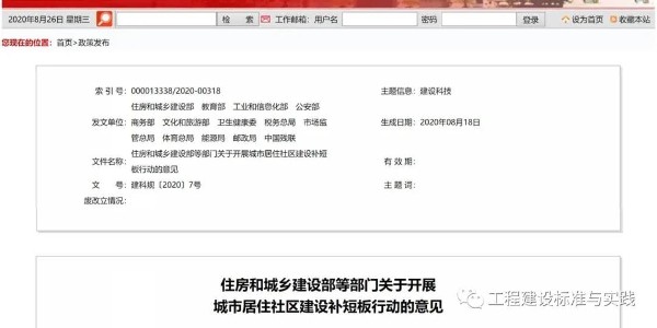 住建部《關(guān)于開展城市居住社區(qū)建設(shè)補(bǔ)短板行動(dòng)的意見》公布