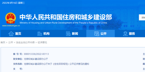 《住宅項(xiàng)目規(guī)范》出爐??！ 多項(xiàng)變化