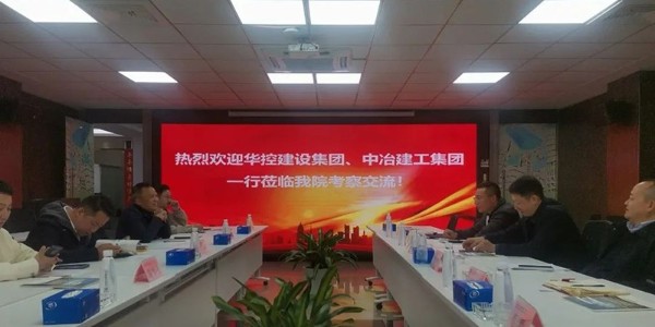 破局之道|貴陽市建筑設(shè)計院聯(lián)合華控建設(shè)、中冶建工深度會談引領(lǐng)新出路