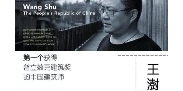 王澍：看完我的作品，你就知道為何甲方奈何不了我！