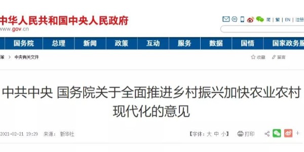 2021年中央一號(hào)文件來了！這些內(nèi)容與工程建設(shè)行業(yè)相關(guān)