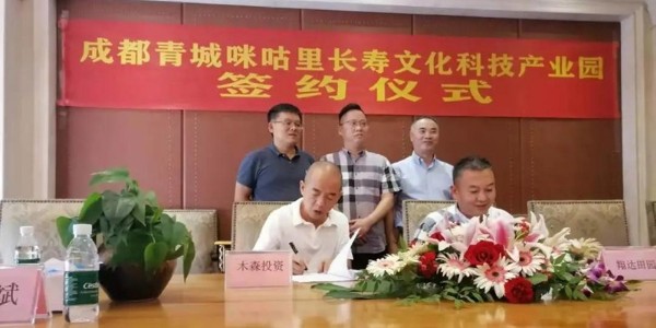 鄉(xiāng)村振興總體策劃會(huì)及簽約儀式取得了圓滿成功！