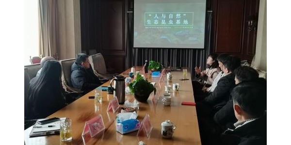 “傳昆蟲生命之美，講自然科普之聲”——“人與自然”生態(tài)昆蟲基地項目洽談會圓滿舉行