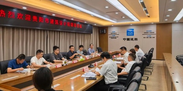 戰(zhàn)略攜手，共啟新篇|貴陽市建筑設(shè)計院與中建三局西南公司達成戰(zhàn)略合作協(xié)議