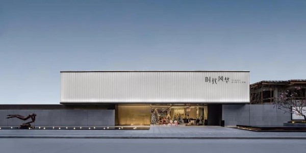 極簡(jiǎn)而思，追隨光影與靜謐之道 | 時(shí)代風(fēng)華藝術(shù)館