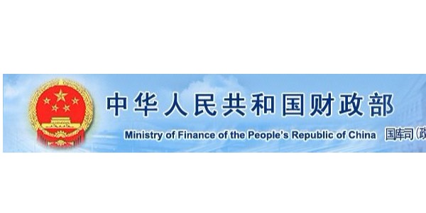 取消投標(biāo)報名！財(cái)政部：禁止通過入圍方式設(shè)置“資格/備選庫”！