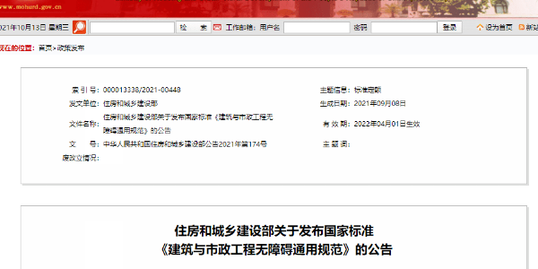 新版《建筑與市政工程無障礙通用規(guī)范》，自2022年4月1日起實(shí)施